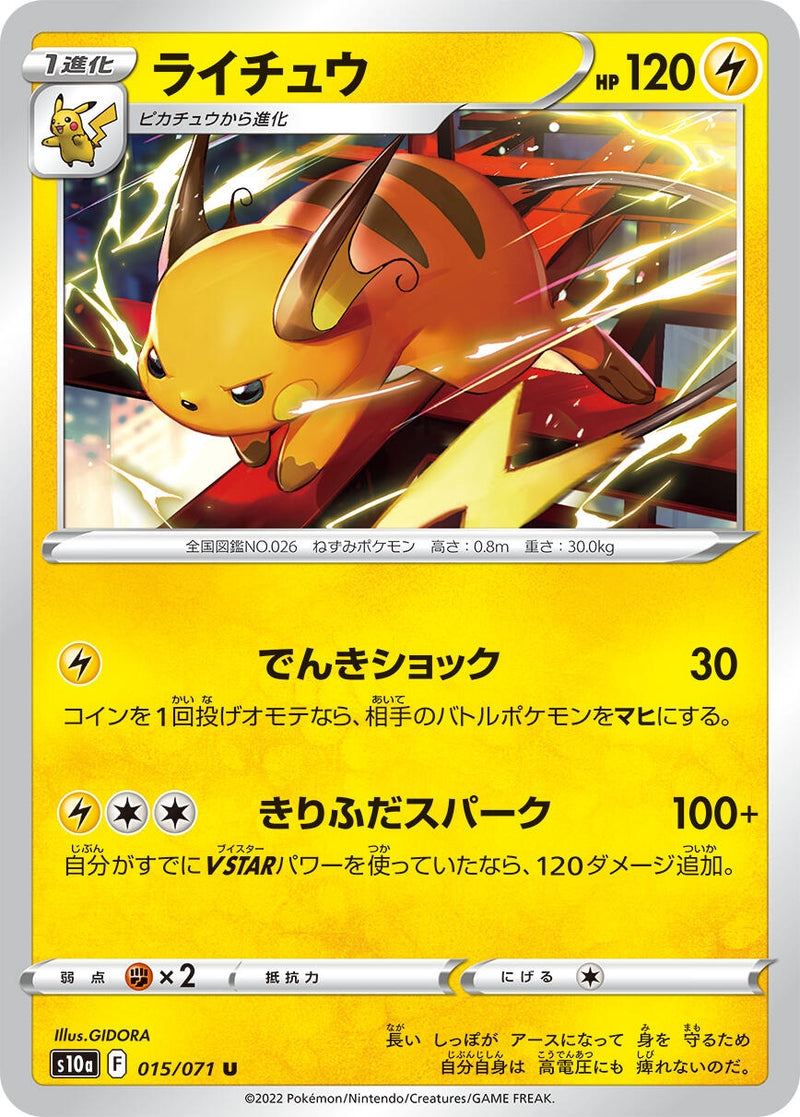 Image for Raichu (015/071) (S10a: Dark Phantasma) (S10a) - Pokemon Japan