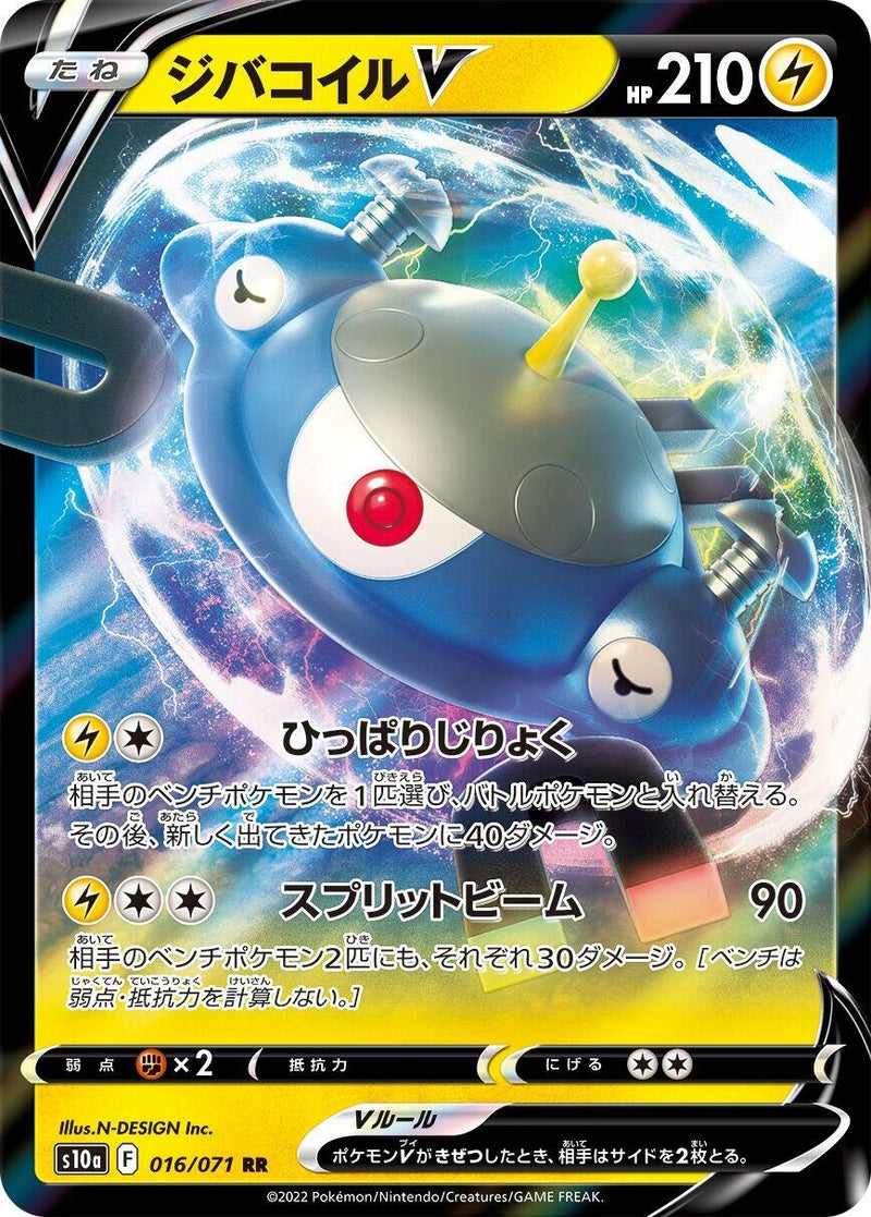 Image for Magnezone V (016/071) (S10a: Dark Phantasma) (S10a) - Pokemon Japan