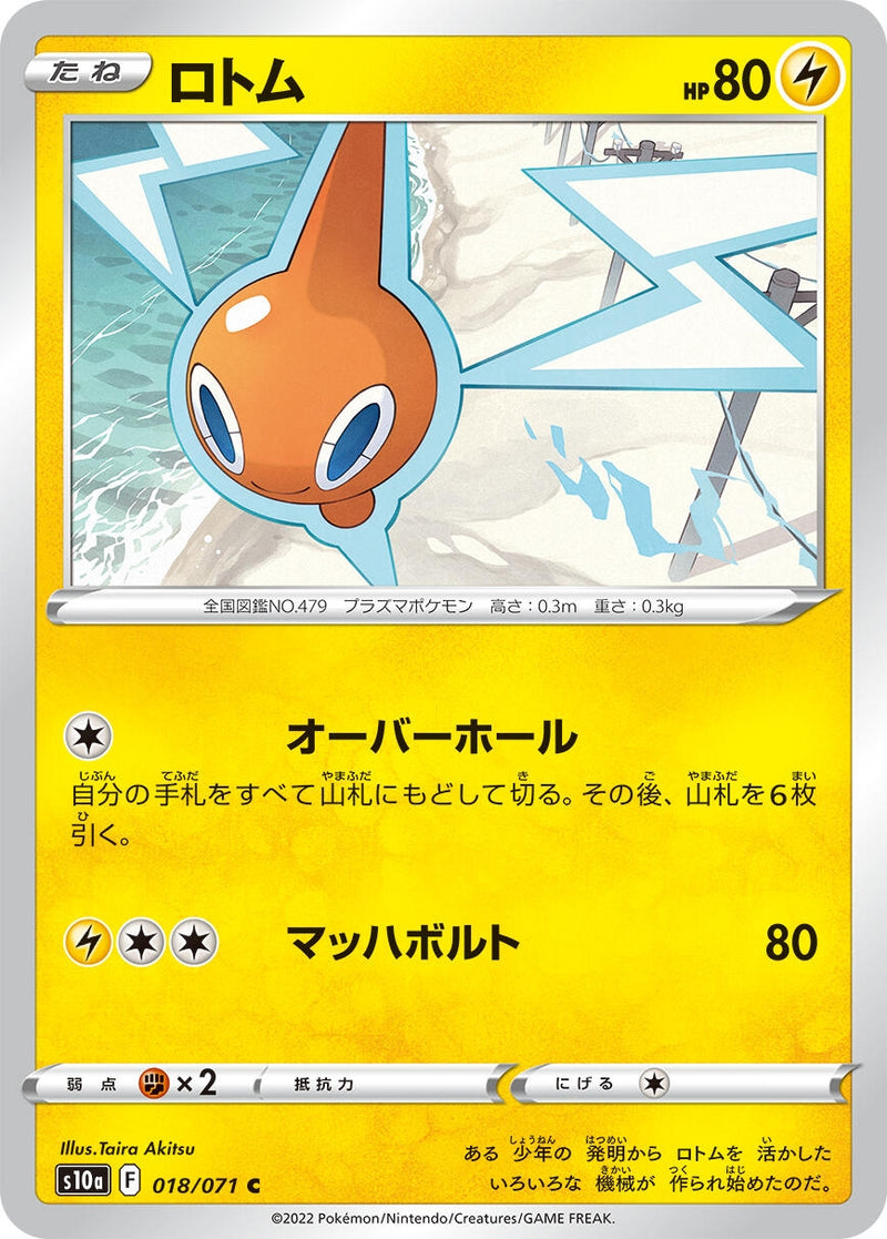 Image for Rotom (018/071) (S10a: Dark Phantasma) (S10a) - Pokemon Japan