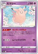 Image for Clefable (020/071) (S10a: Dark Phantasma) (S10a) - Pokemon Japan