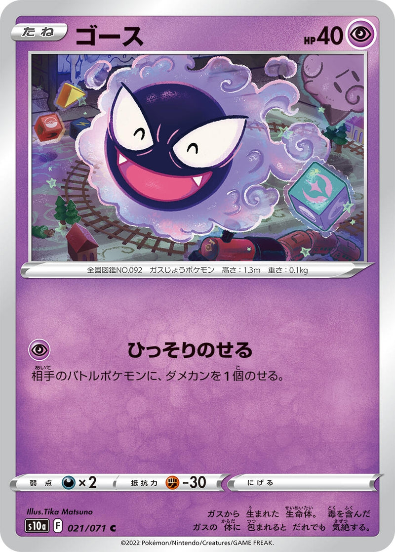 Image for Gastly (021/071) (S10a: Dark Phantasma) (S10a) - Pokemon Japan