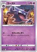Image for Haunter (022/071) (S10a: Dark Phantasma) (S10a) - Pokemon Japan