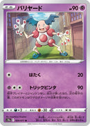 Image for Mr. Mime (024/071) (S10a: Dark Phantasma) (S10a) - Pokemon Japan