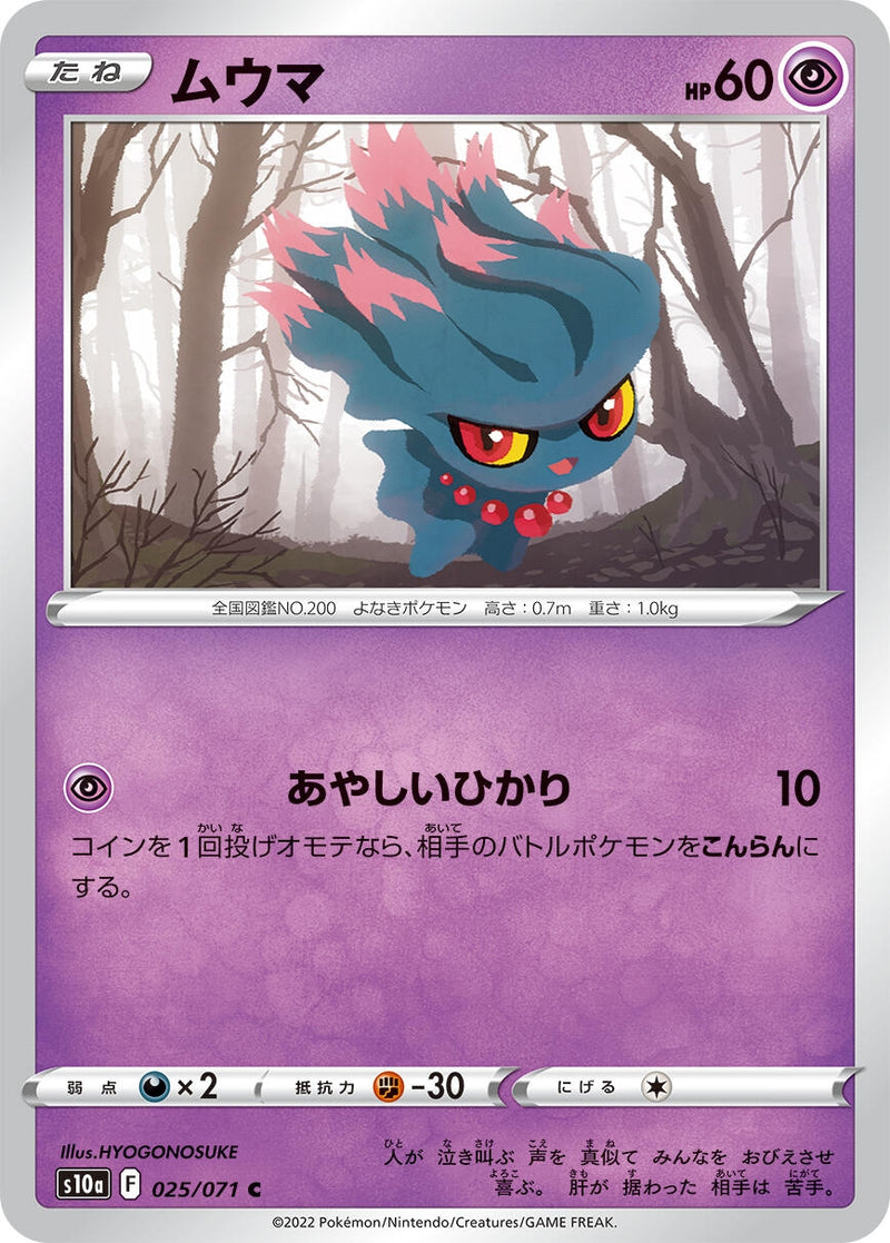Image for Misdreavus (025/071) (S10a: Dark Phantasma) (S10a) - Pokemon Japan