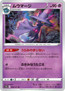 Image for Mismagius (026/071) (S10a: Dark Phantasma) (S10a) - Pokemon Japan