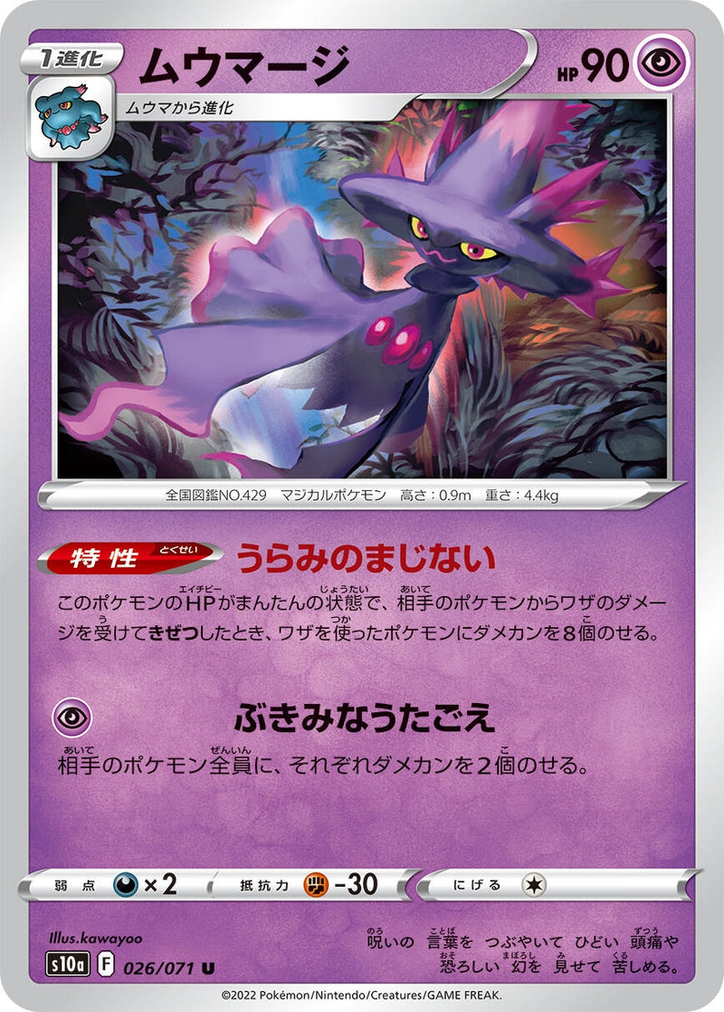 Image for Mismagius (026/071) (S10a: Dark Phantasma) (S10a) - Pokemon Japan
