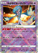 Image for Radiant Gardevoir (027/071) (S10a: Dark Phantasma) (S10a) - Pokemon Japan