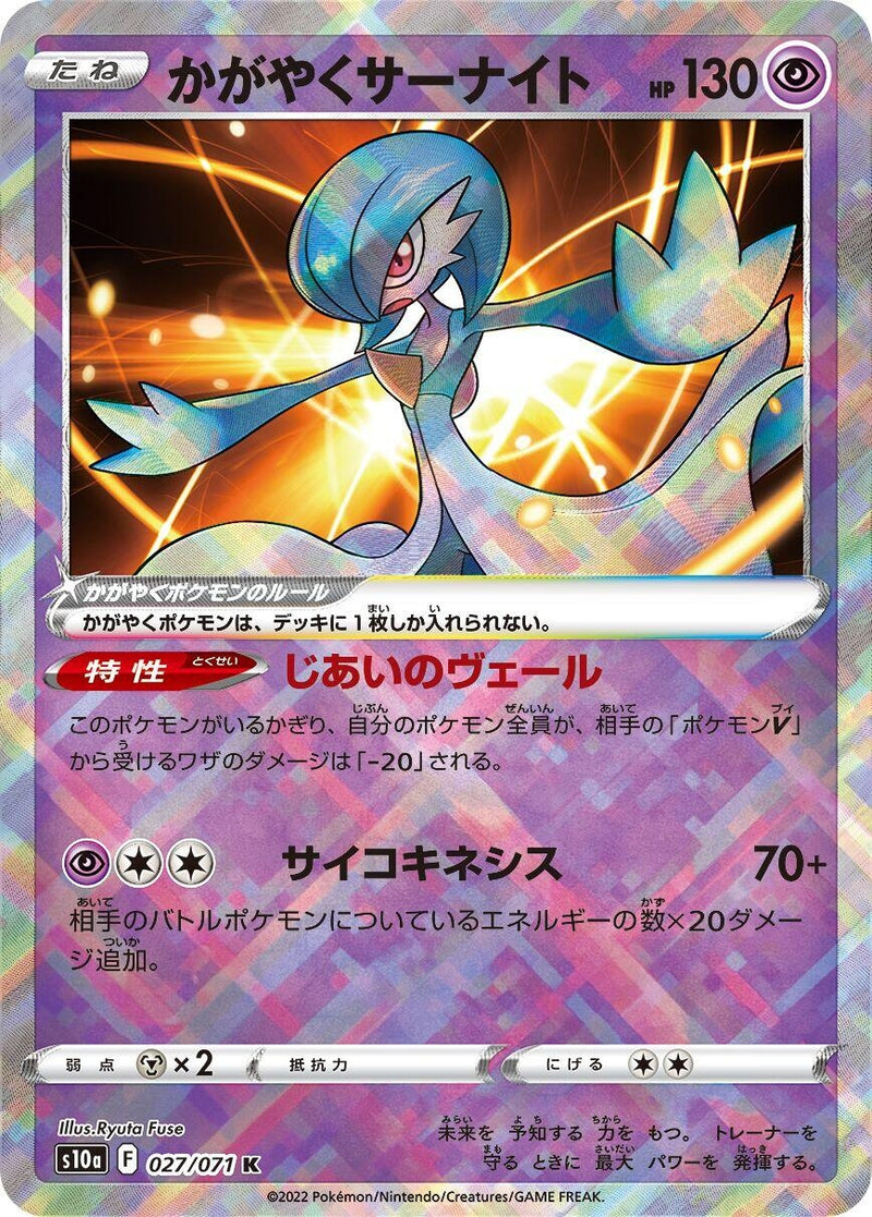 Image for Radiant Gardevoir (027/071) (S10a: Dark Phantasma) (S10a) - Pokemon Japan