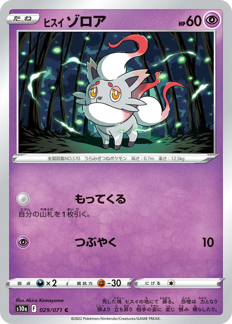 Image for Hisuian Zorua (029/071) (S10a: Dark Phantasma) (S10a) - Pokemon Japan