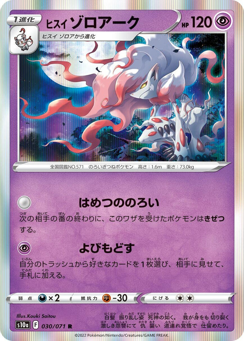 Image for Hisuian Zoroark (030/071) (S10a: Dark Phantasma) (S10a) - Pokemon Japan