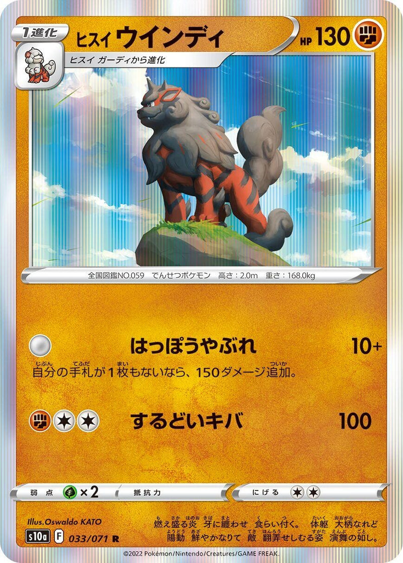 Image for Hisuian Arcanine (033/071) (S10a: Dark Phantasma) (S10a) - Pokemon Japan