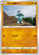 Image for Machop (034/071) (S10a: Dark Phantasma) (S10a) - Pokemon Japan