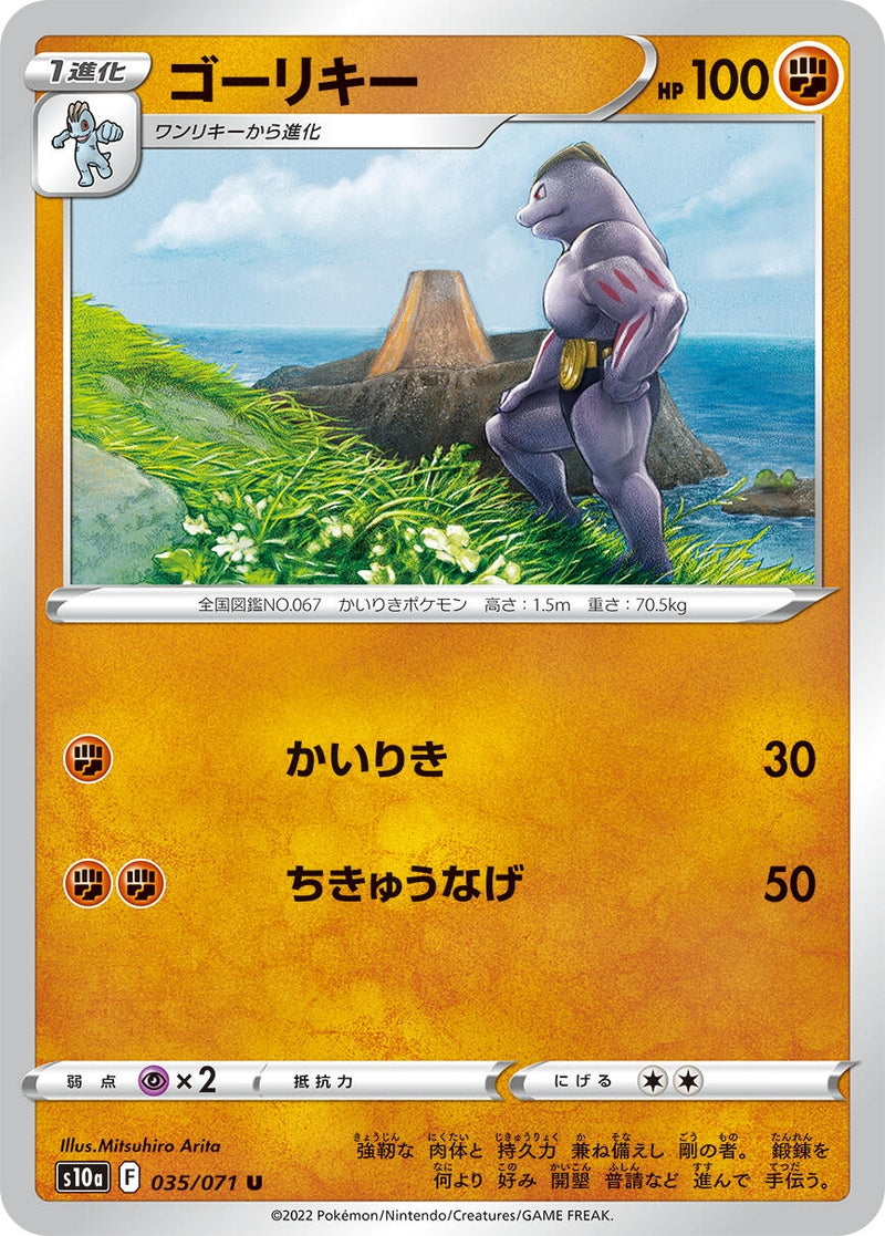 Image for Machoke (035/071) (S10a: Dark Phantasma) (S10a) - Pokemon Japan