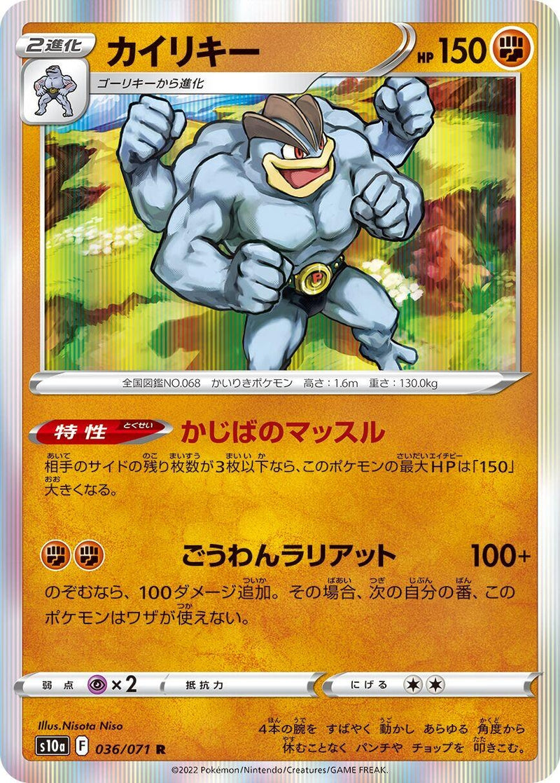 Image for Machamp (036/071) (S10a: Dark Phantasma) (S10a) - Pokemon Japan