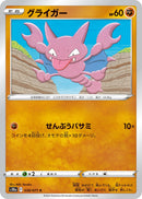 Image for Gligar (038/071) (S10a: Dark Phantasma) (S10a) - Pokemon Japan