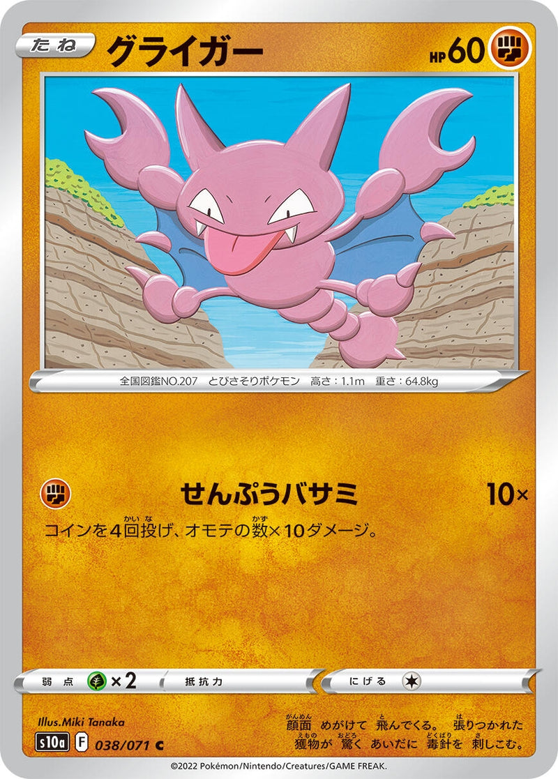 Image for Gligar (038/071) (S10a: Dark Phantasma) (S10a) - Pokemon Japan