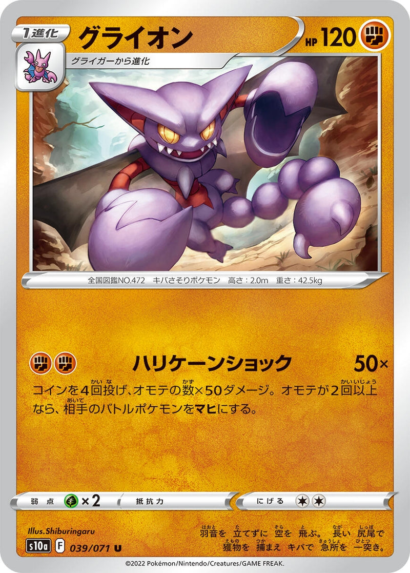 Image for Gliscor (039/071) (S10a: Dark Phantasma) (S10a) - Pokemon Japan