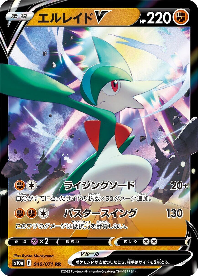 Image for Gallade V (040/071) (S10a: Dark Phantasma) (S10a) - Pokemon Japan