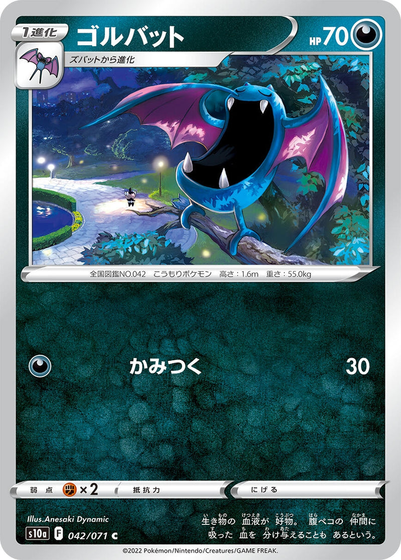 Image for Golbat (042/071) (S10a: Dark Phantasma) (S10a) - Pokemon Japan