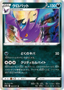 Image for Crobat (043/071) (S10a: Dark Phantasma) (S10a) - Pokemon Japan