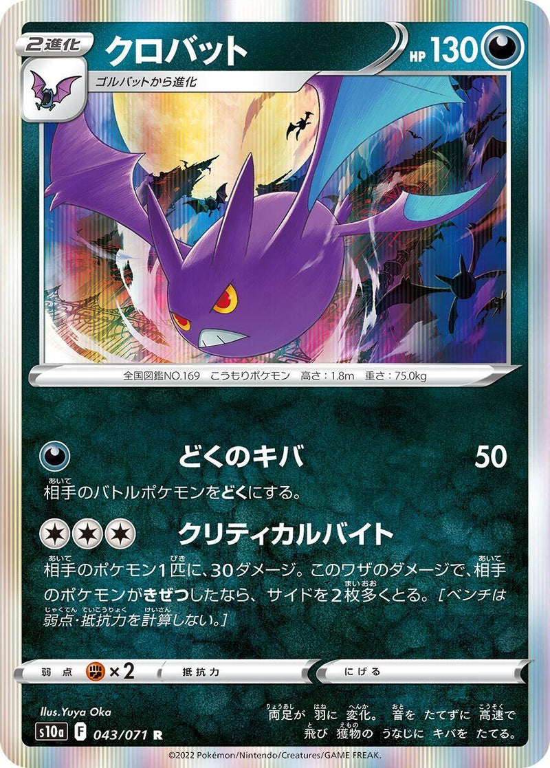Image for Crobat (043/071) (S10a: Dark Phantasma) (S10a) - Pokemon Japan