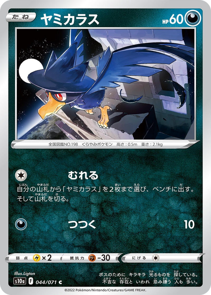 Image for Murkrow (044/071) (S10a: Dark Phantasma) (S10a) - Pokemon Japan