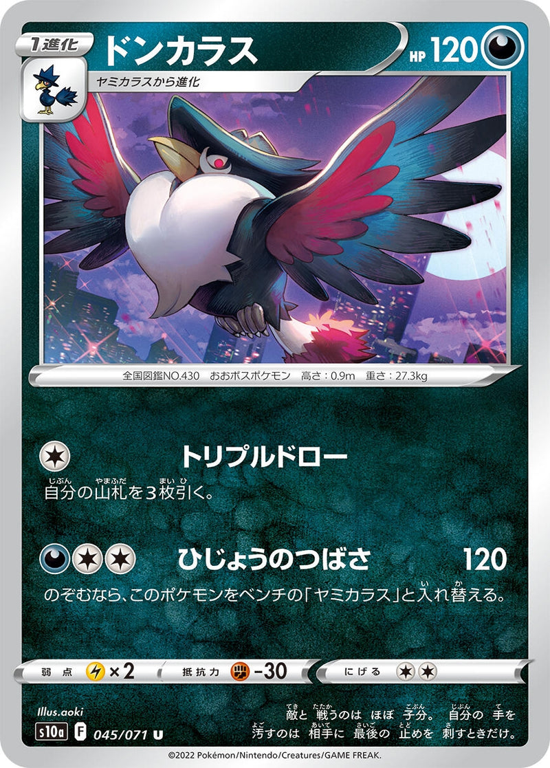 Image for Honchkrow (045/071) (S10a: Dark Phantasma) (S10a) - Pokemon Japan