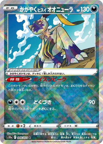 Image for Radiant Hisuian Sneasler (046/071) (S10a: Dark Phantasma) - Pokemon Japan