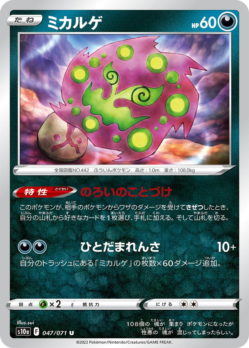 Image for Spiritomb (047/071) (S10a: Dark Phantasma) (S10a) - Pokemon Japan