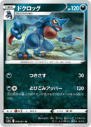 Image for Toxicroak (049/071) (S10a: Dark Phantasma) (S10a) - Pokemon Japan