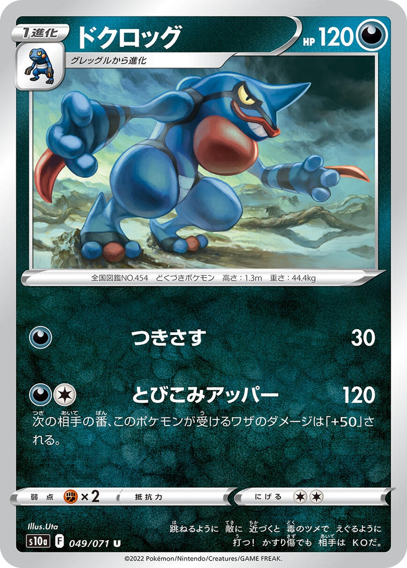 Image for Toxicroak (049/071) (S10a: Dark Phantasma) (S10a) - Pokemon Japan