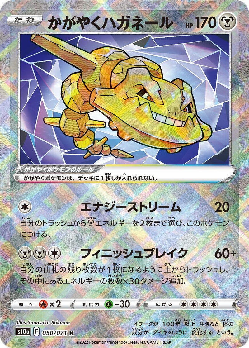 Image for Radiant Steelix (050/071) (S10a: Dark Phantasma) (S10a) - Pokemon Japan