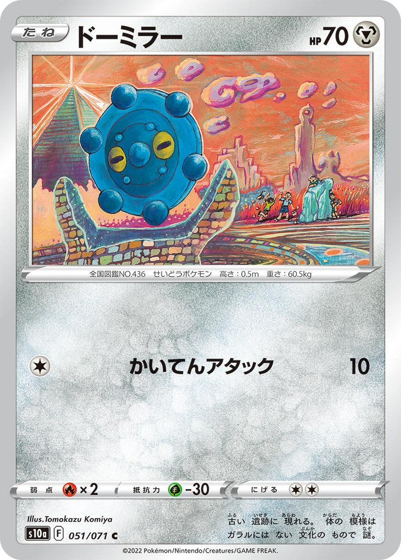 Image for Bronzor (051/071) (S10a: Dark Phantasma) (S10a) - Pokemon Japan