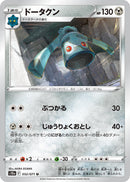 Image for Bronzong (052/071) (S10a: Dark Phantasma) (S10a) - Pokemon Japan