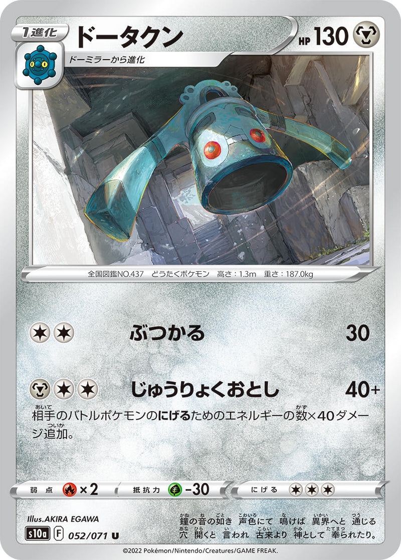 Image for Bronzong (052/071) (S10a: Dark Phantasma) (S10a) - Pokemon Japan