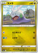 Image for Goomy (053/071) (S10a: Dark Phantasma) (S10a) - Pokemon Japan