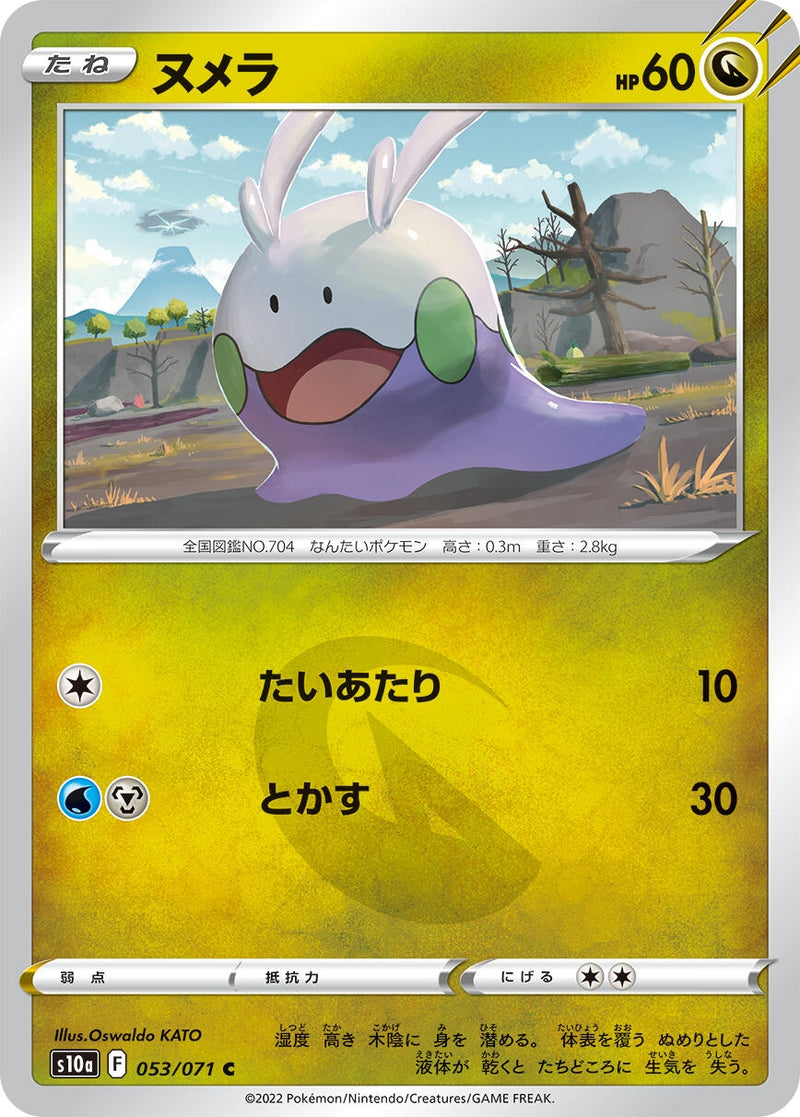 Image for Goomy (053/071) (S10a: Dark Phantasma) (S10a) - Pokemon Japan