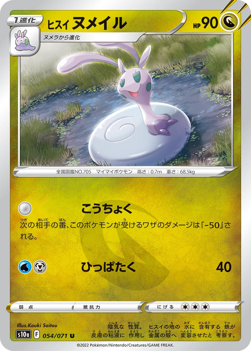Image for Hisuian Sliggoo (054/071) (S10a: Dark Phantasma) (S10a) - Pokemon Japan