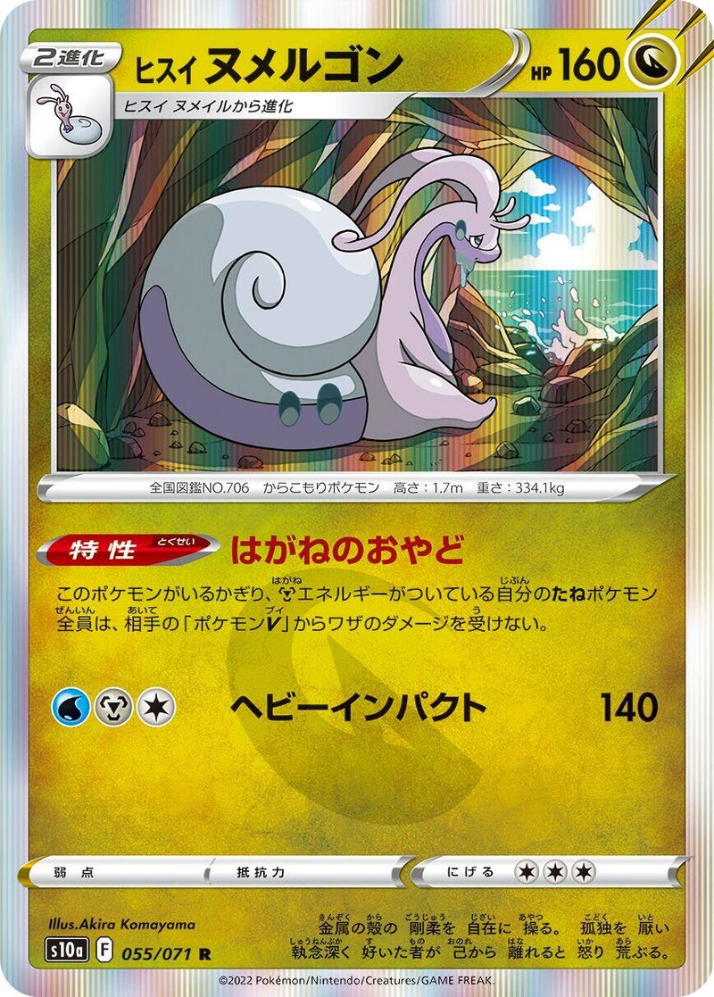 Image for Hisuian Goodra (055/071) (S10a: Dark Phantasma) (S10a) - Pokemon Japan