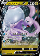 Image for Hisuian Goodra V (056/071) (S10a: Dark Phantasma) (S10a) - Pokemon Japan