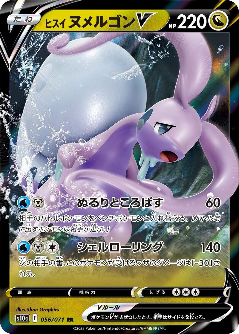 Image for Hisuian Goodra V (056/071) (S10a: Dark Phantasma) (S10a) - Pokemon Japan