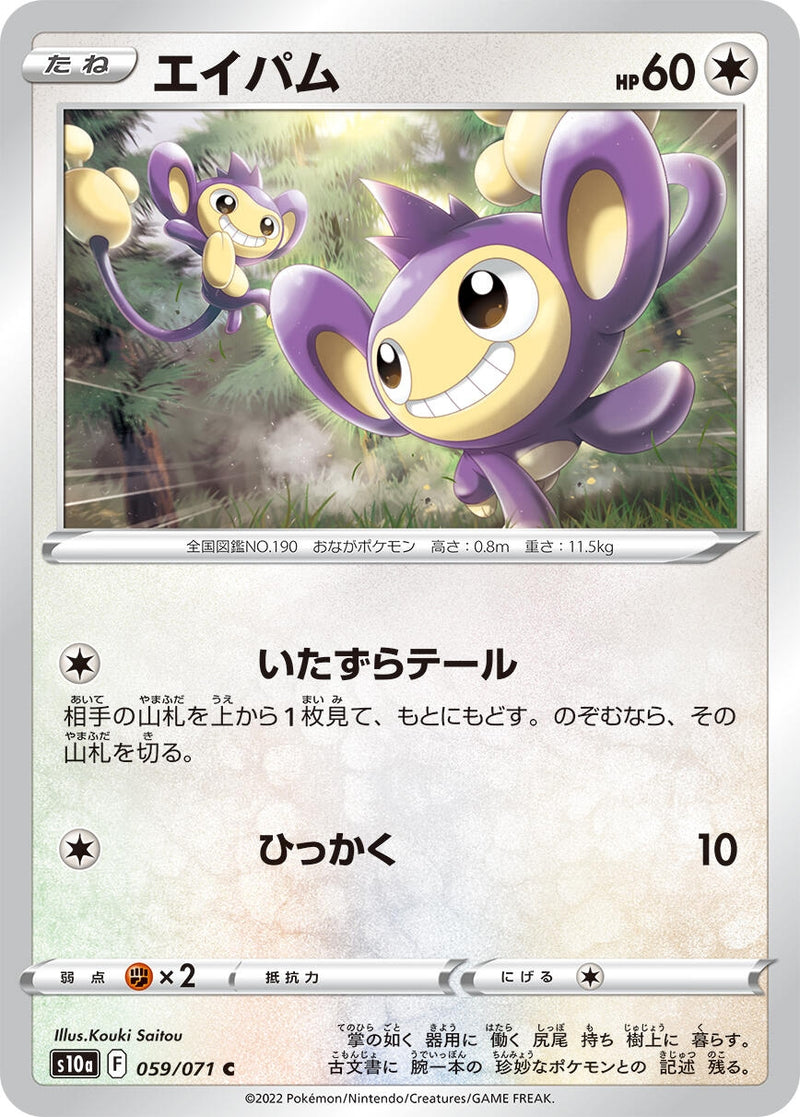 Image for Aipom (059/071) (S10a: Dark Phantasma) (S10a) - Pokemon Japan