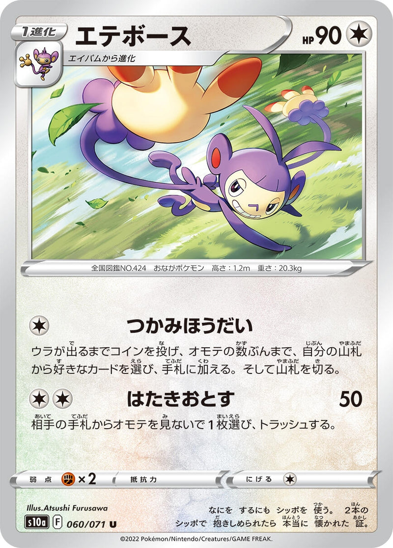 Image for Ambipom (060/071) (S10a: Dark Phantasma) (S10a) - Pokemon Japan