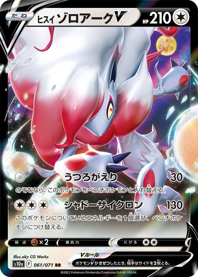 Image for Hisuian Zoroark V (061/071) (S10a: Dark Phantasma) (S10a) - Pokemon Japan