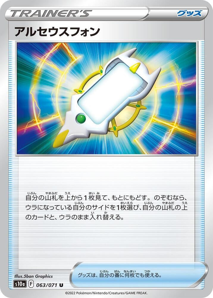 Image for Arc Phone (063/071) (S10a: Dark Phantasma) (S10a) - Pokemon Japan