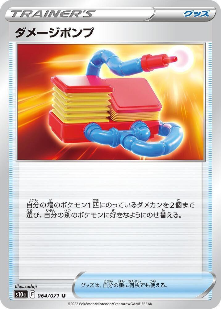 Image for Damage Pump (064/071) (S10a: Dark Phantasma) (S10a) - Pokemon Japan