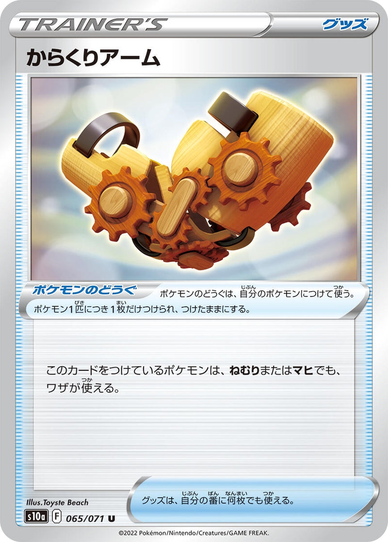 Image for Windup Arm (065/071) (S10a: Dark Phantasma) (S10a) - Pokemon Japan