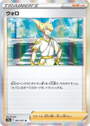 Image for Volo (067/071) (S10a: Dark Phantasma) (S10a) - Pokemon Japan