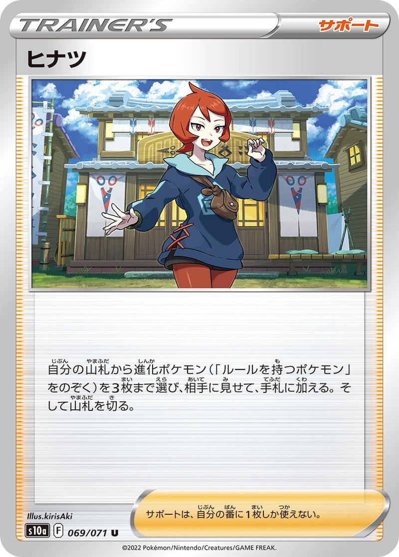Image for Arezu (069/071) (S10a: Dark Phantasma) (S10a) - Pokemon Japan