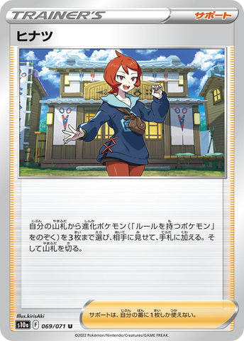 Image for Arezu (069/071) (S10a: Dark Phantasma) (S10a) - Pokemon Japan